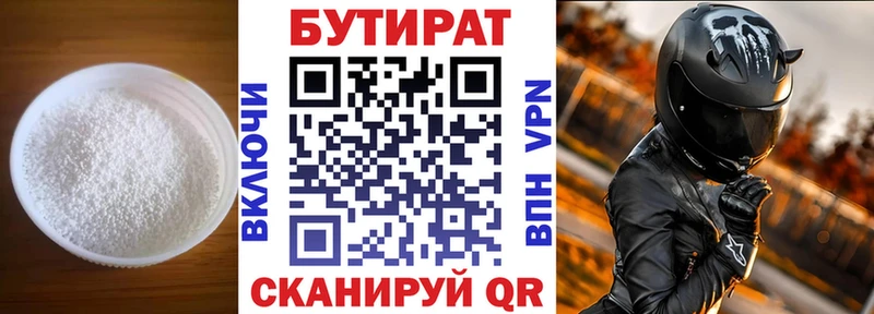БУТИРАТ вода  Купить  Волчанск 