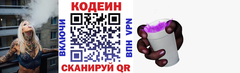 Codein напиток Lean (лин)  Купить  Волчанск 